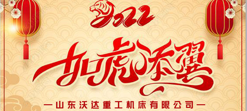 山东必一运动bsport体育重工放假通知 山东必一运动bsport体育重工放假通知