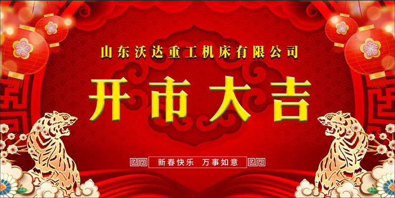 山东必一运动bsport体育重工机床有限公司 必一运动bsport体育重工