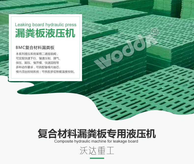 630吨漏粪板液压机 630吨漏粪板液压机