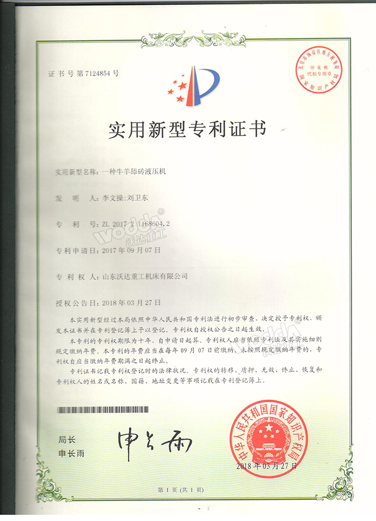 牛羊舔砖液压机专利 牛羊舔砖液压机专利
