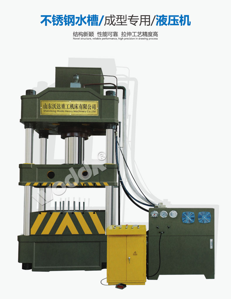 不锈钢水槽成型液压机 不锈钢水槽成型液压机