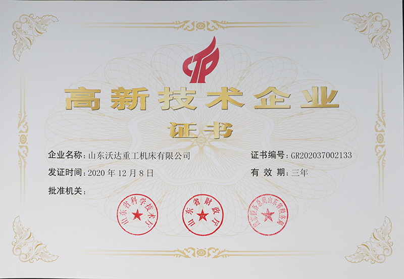 高新技术企业 高新技术企业