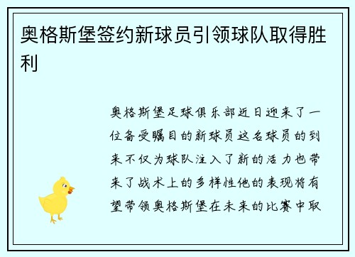 奥格斯堡签约新球员引领球队取得胜利